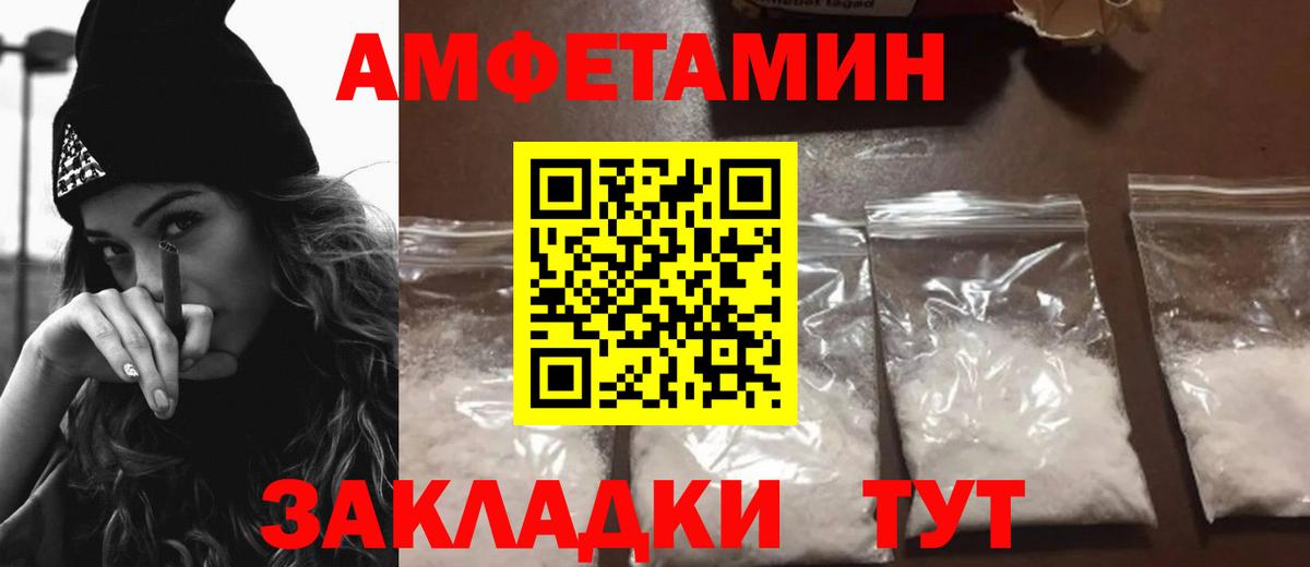 АМФЕТАМИН  АМФЕТАМИН Розовый  Вход с VPN  Шали 