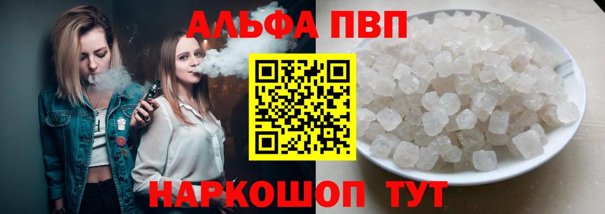 Alfa_PVP Соль Шали