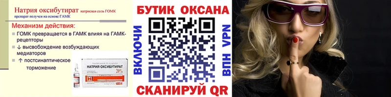 БУТИРАТ жидкий экстази  Шали 