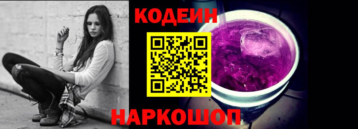 Codein напиток Lean (лин)  Вход с VPN  Codein напиток Lean (лин)  Шали 