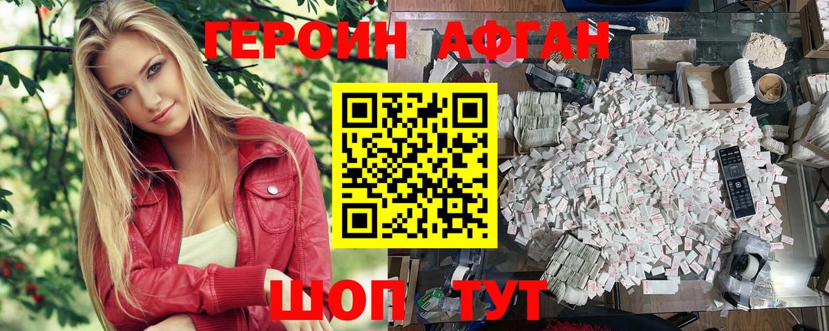 Героин афганец  Вход с VPN  Шали 