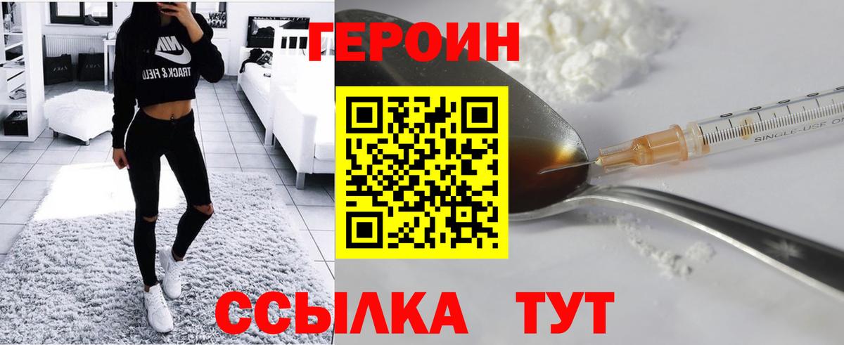 ГЕРОИН белый Шали