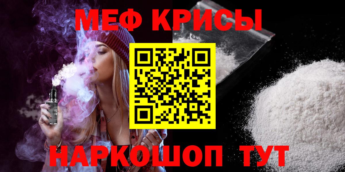 МЕФ VHQ  Мефедрон mephedrone  Шали  Меф  Вход с VPN 